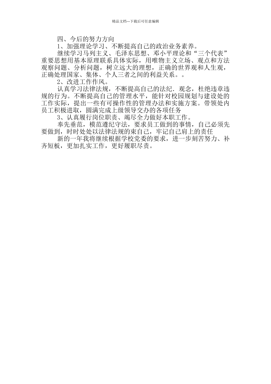 校园规划与建设处副处长个人履职尽责述职报告_第3页