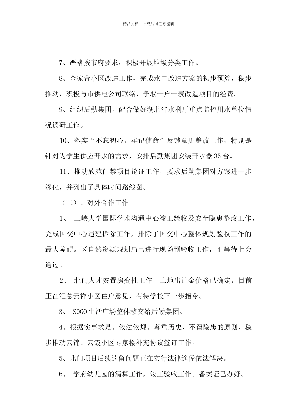 校园规划与建设处副处长个人履职尽责述职报告_第3页