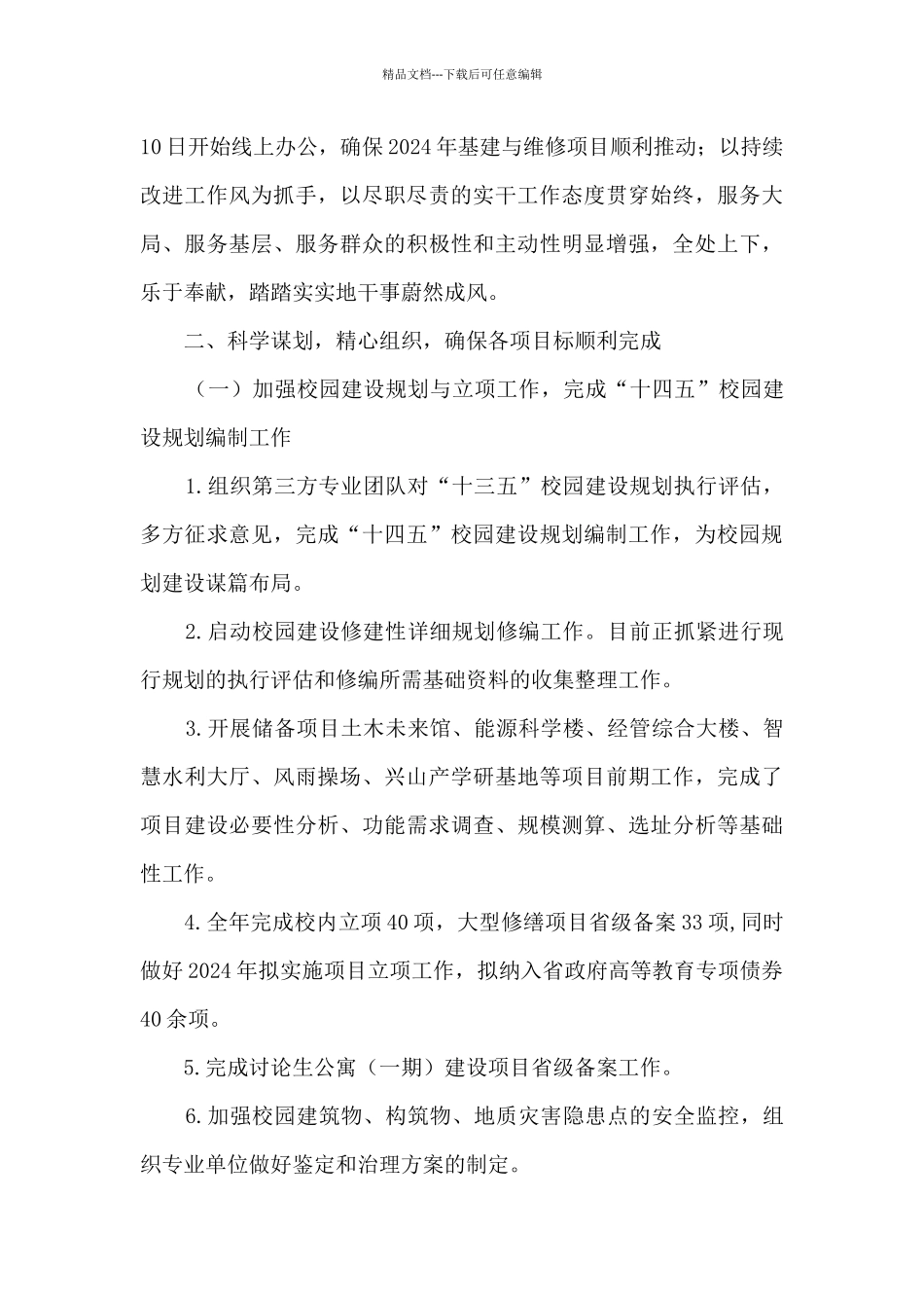 校园规划与建设处领导班子述职报告_第3页