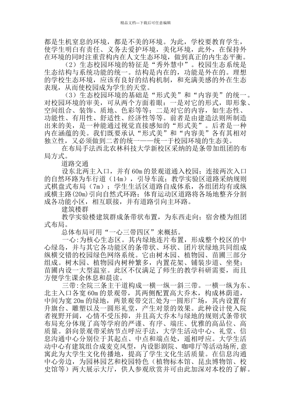 校园规划调研报告_第3页