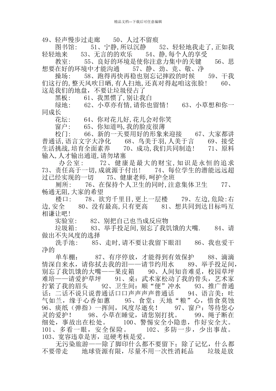 校园警示语集锦_第2页