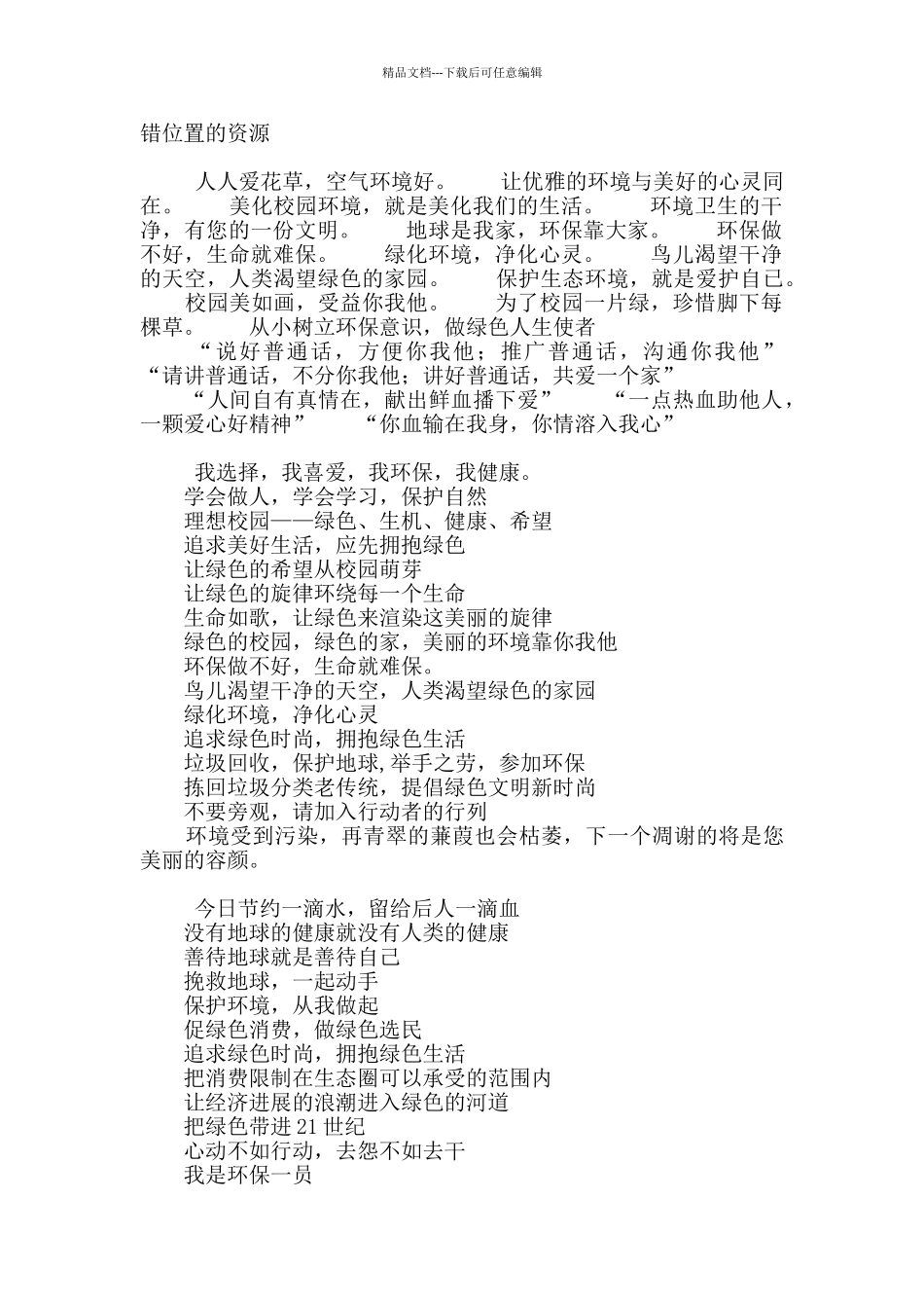 校园警示语集锦_第3页