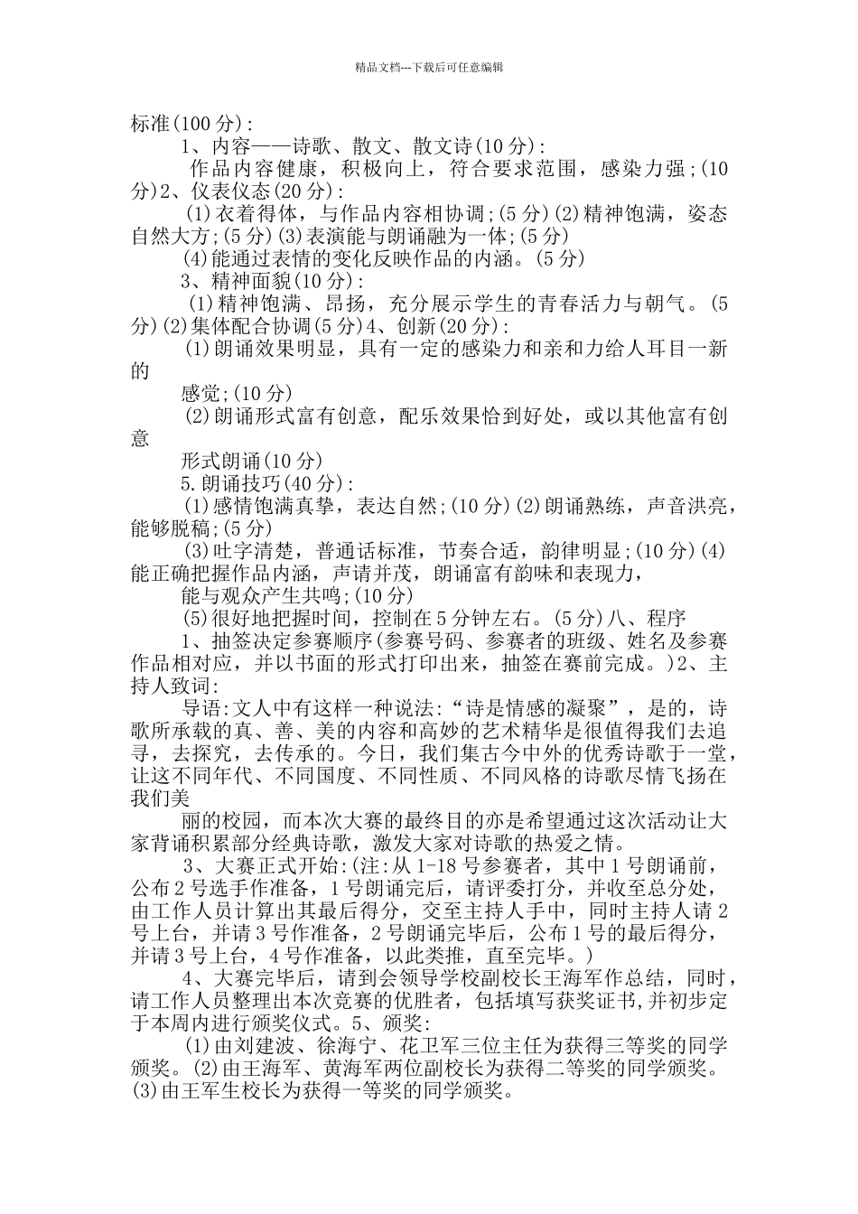 校园诗词大会策划书5篇_第3页