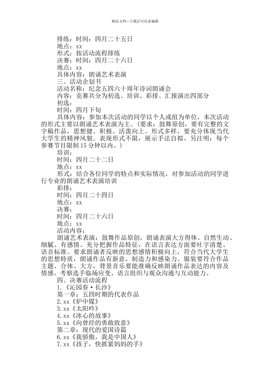 校园诗词大赛策划书_第2页