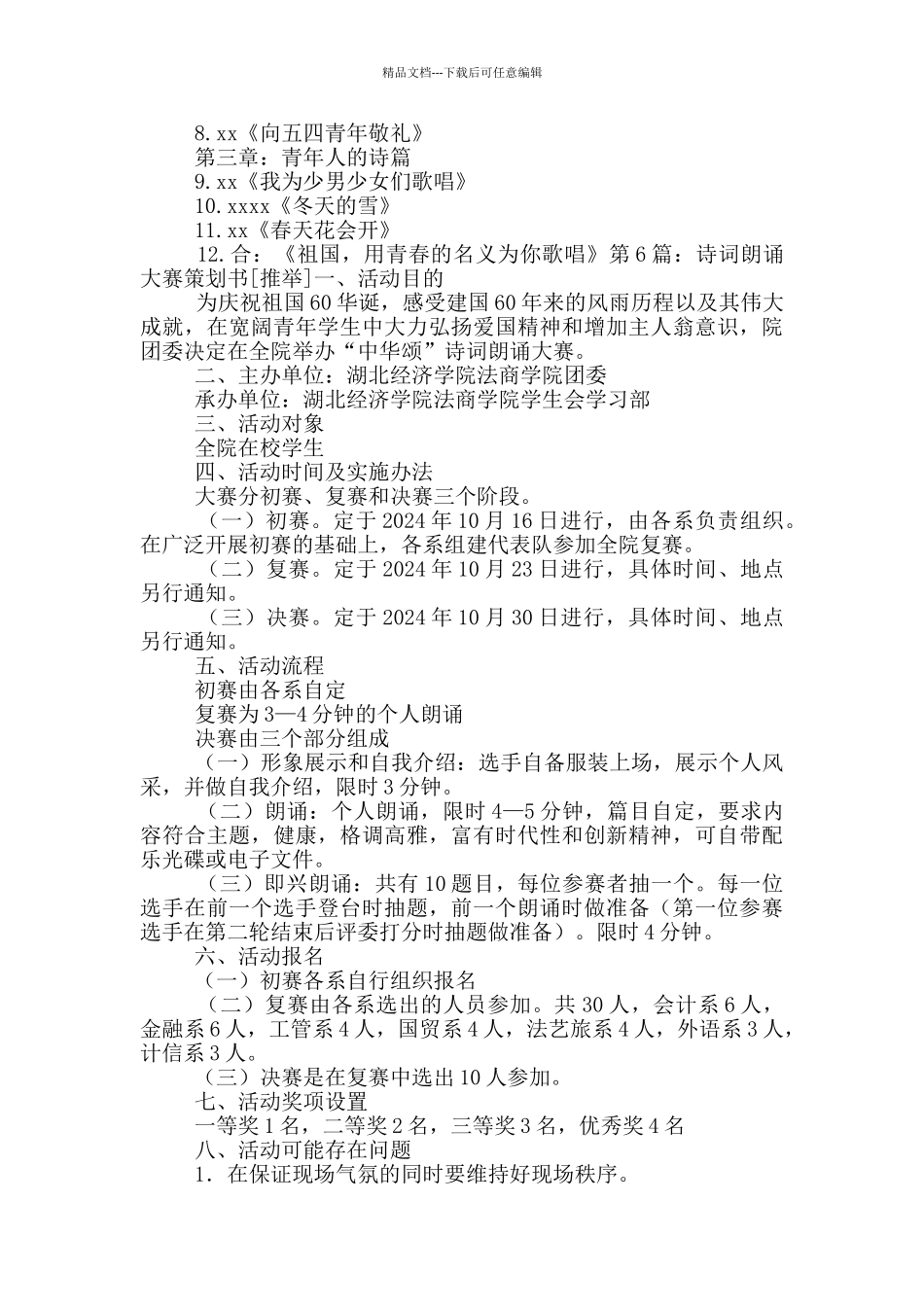 校园诗词大赛策划书_第3页