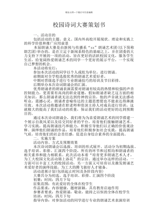 校园诗词大赛策划书