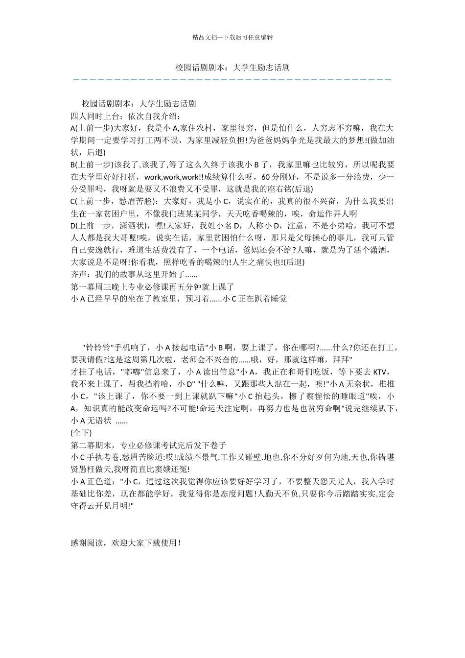 校园话剧剧本：大学生励志话剧_第1页