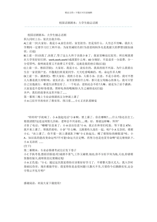 校园话剧剧本：大学生励志话剧