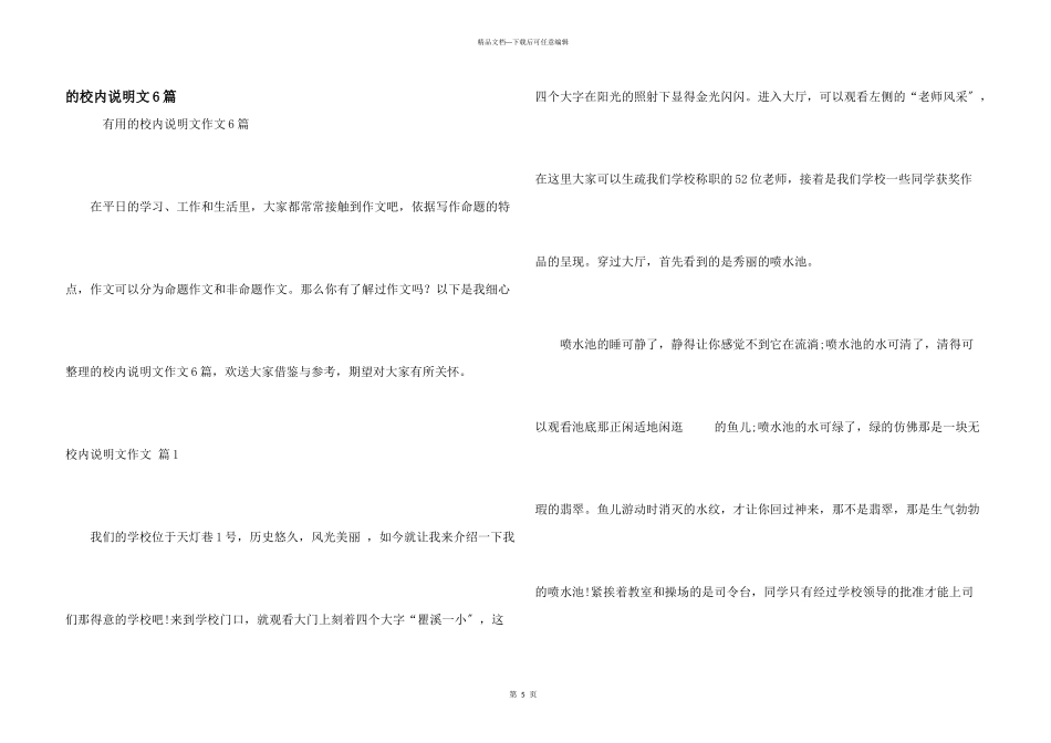 校园说明文6篇_第1页