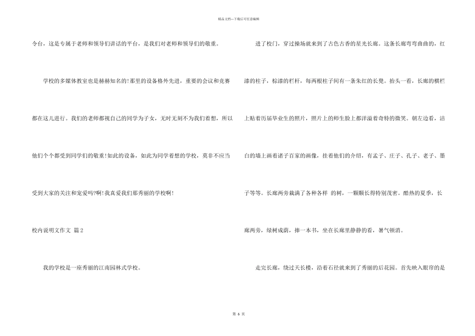 校园说明文6篇_第2页