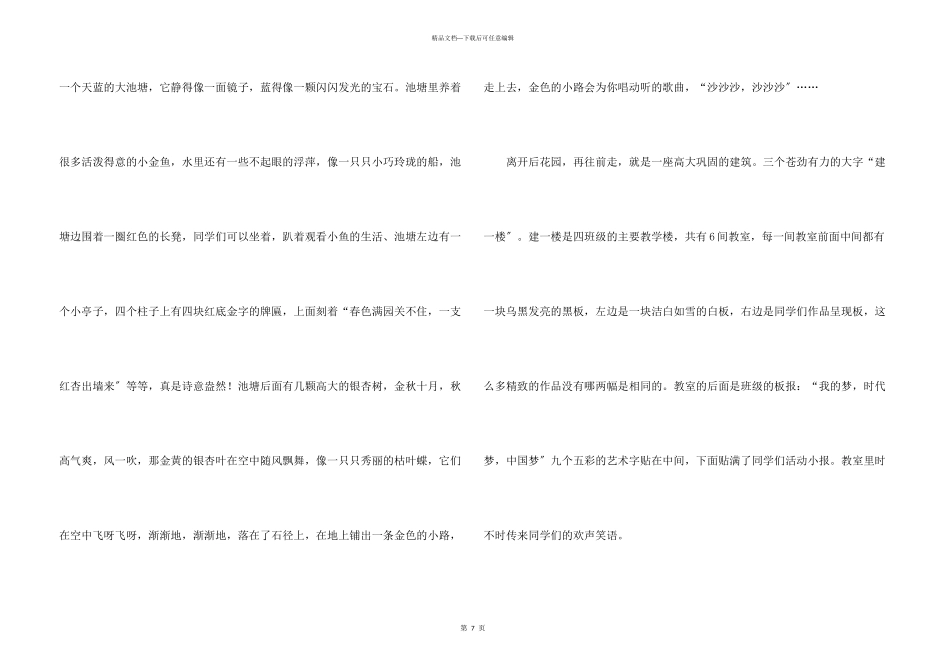 校园说明文6篇_第3页