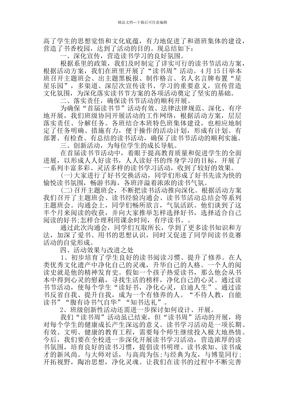 校园读书会活动总结_第2页