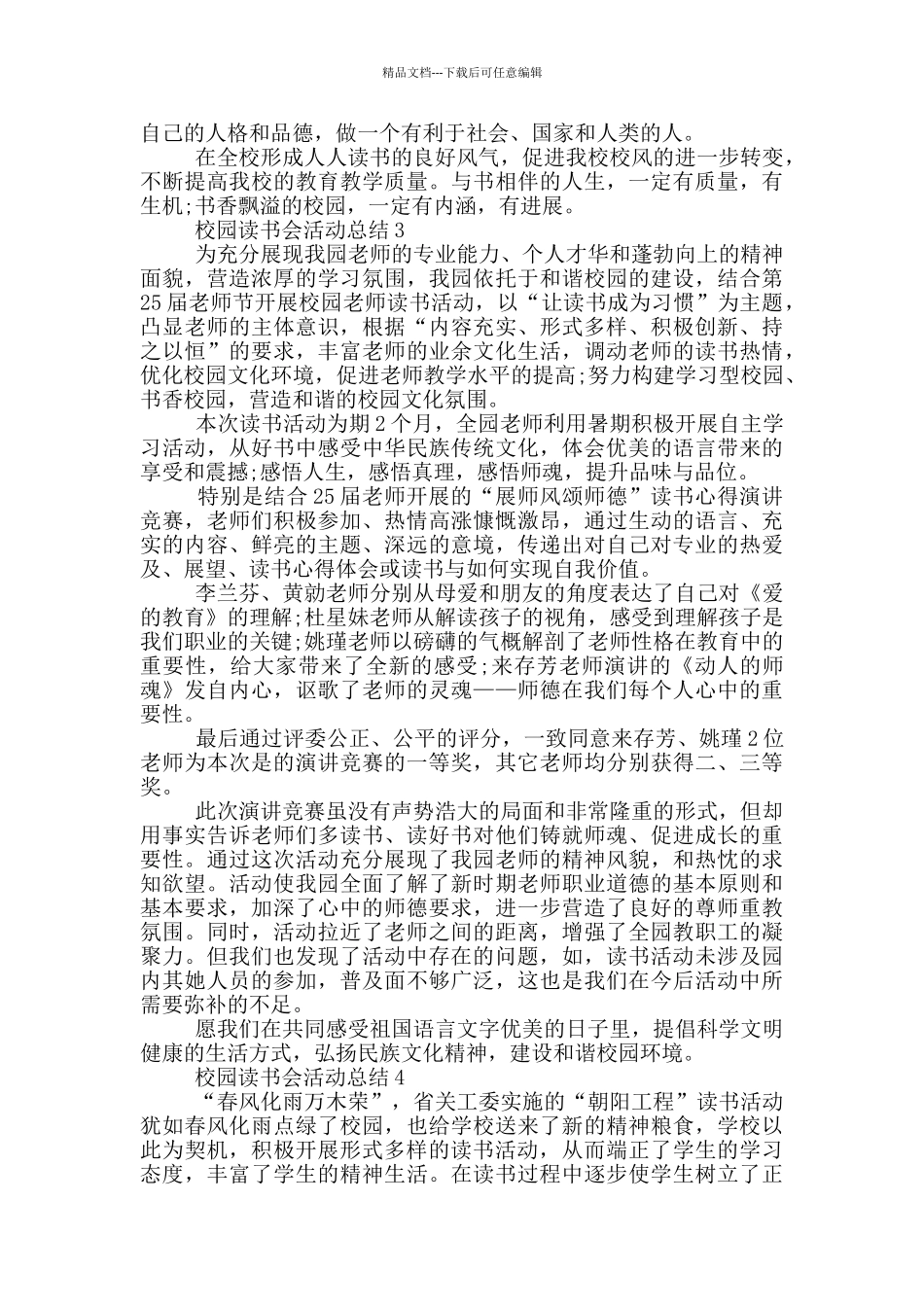 校园读书会活动总结_第3页