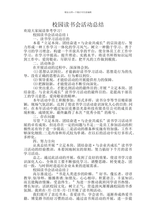 校园读书会活动总结