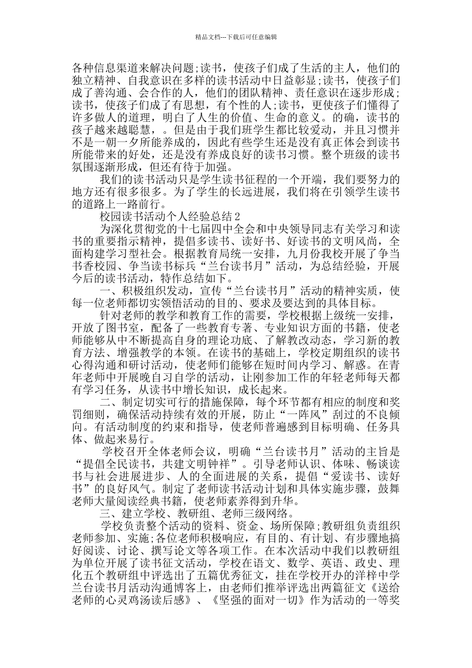 校园读书活动个人经验总结_第2页