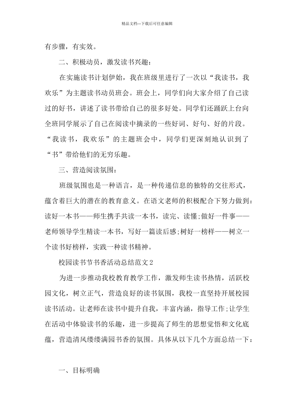 校园读书节书香活动总结范文范本模板五篇_第2页