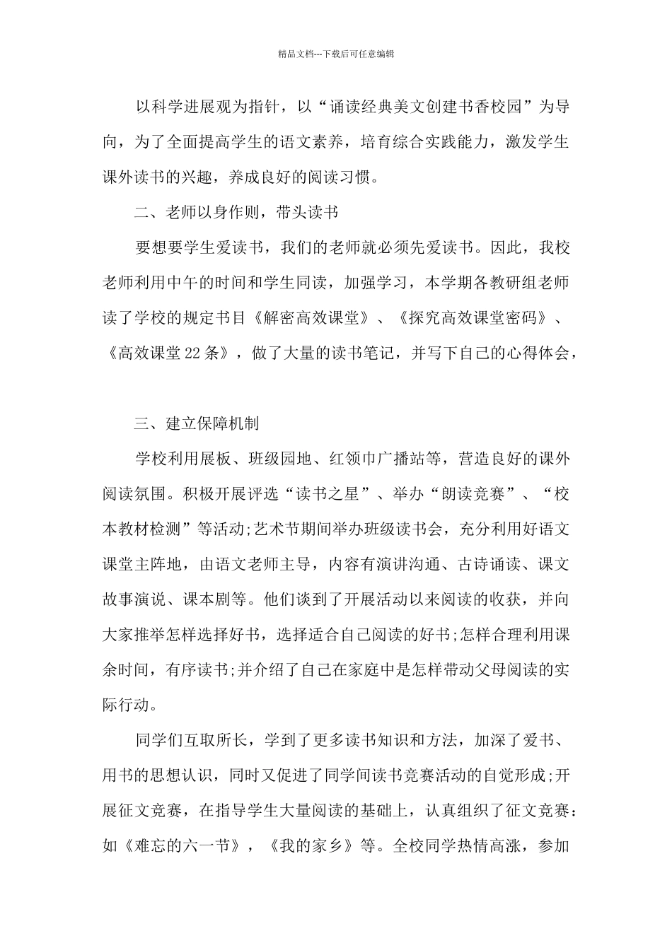 校园读书节书香活动总结范文范本模板五篇_第3页