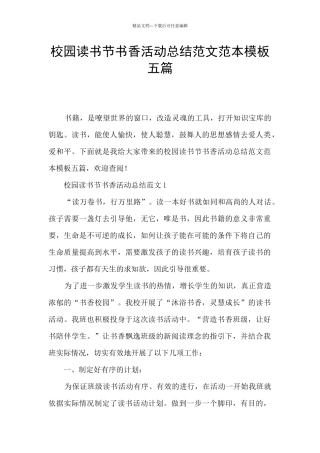 校园读书节书香活动总结范文范本模板五篇