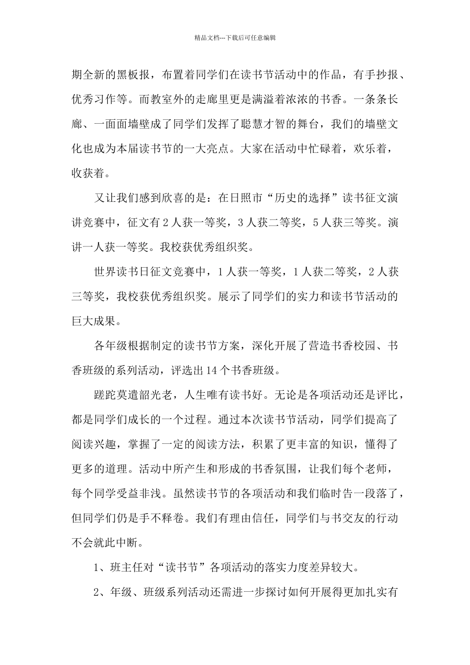 校园读书节读书交流会活动总结_第2页