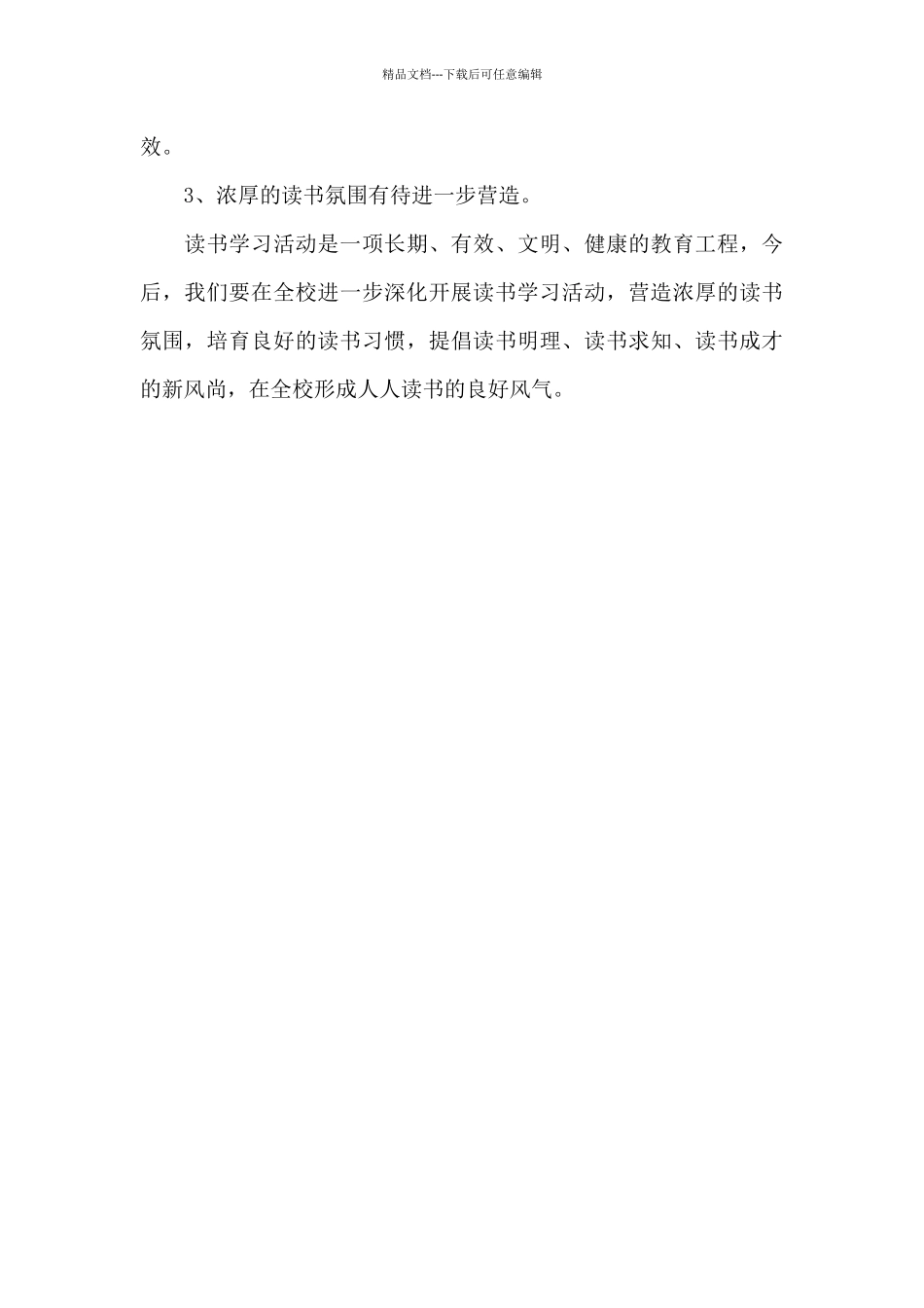 校园读书节读书交流会活动总结_第3页