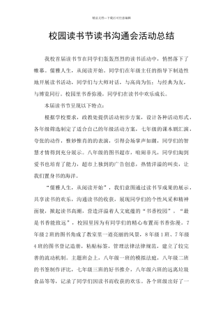 校园读书节读书交流会活动总结