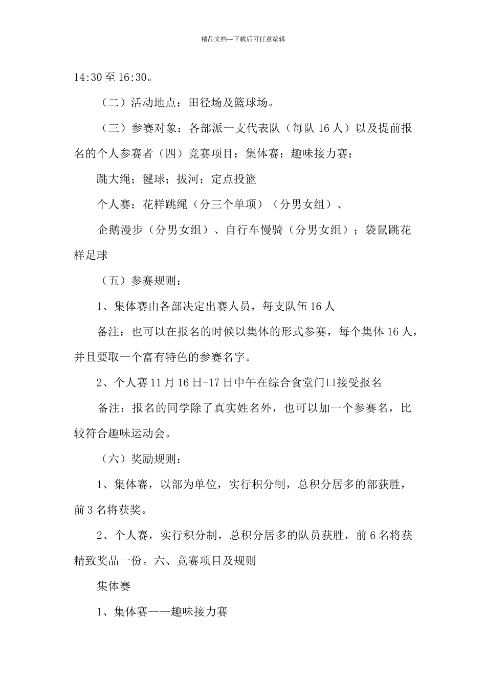 校园趣味运动会学生策划方案大全_第2页