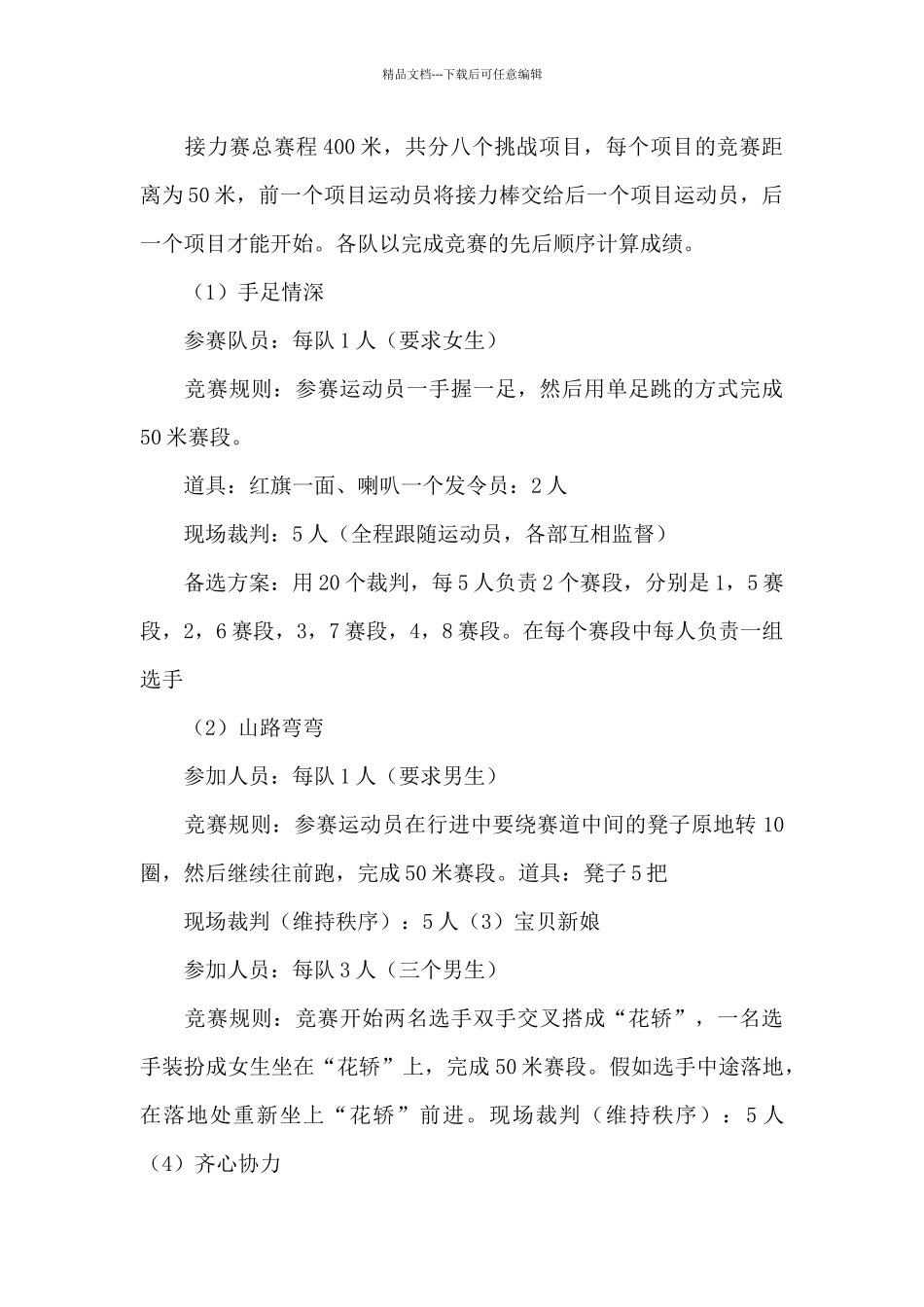 校园趣味运动会学生策划方案大全_第3页