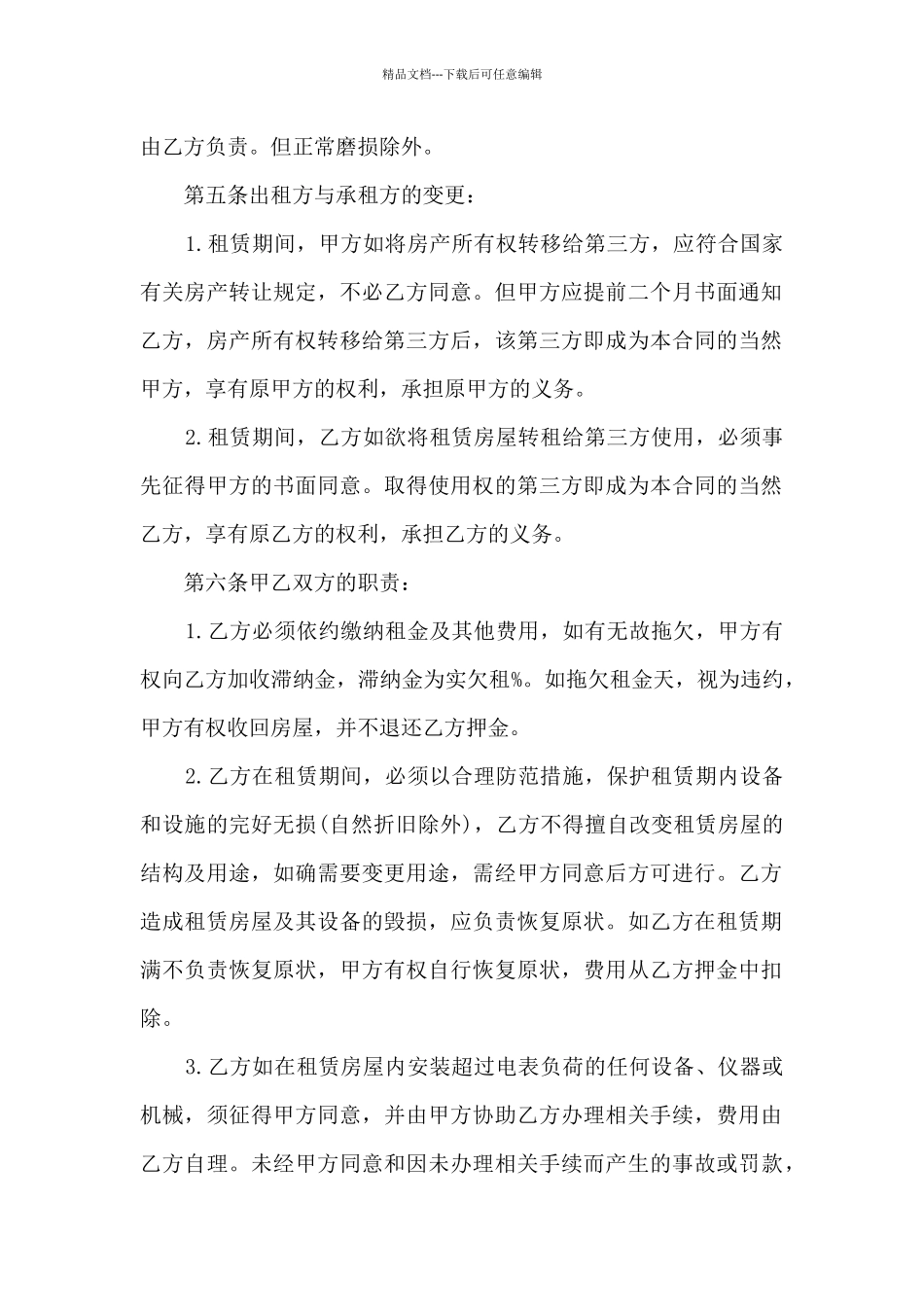 校园超市租赁合同范文5篇_第2页