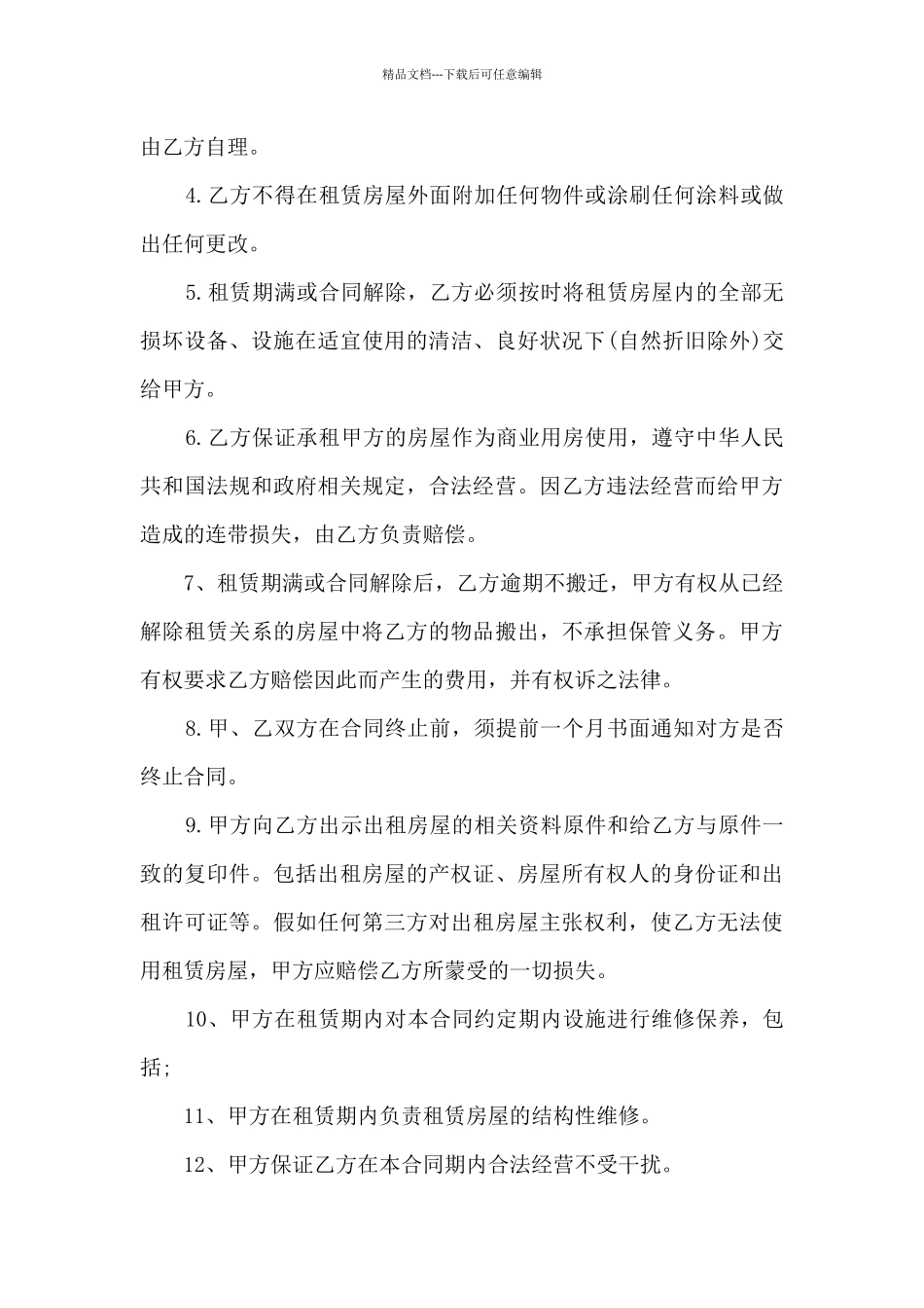 校园超市租赁合同范文5篇_第3页