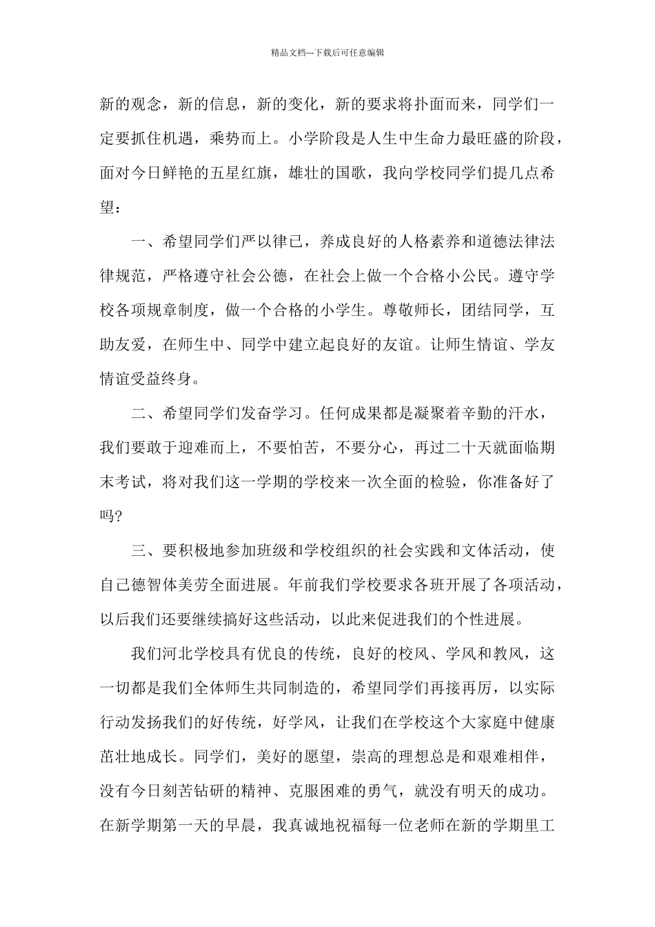 校园迎元旦安全主题演讲稿5篇_第2页