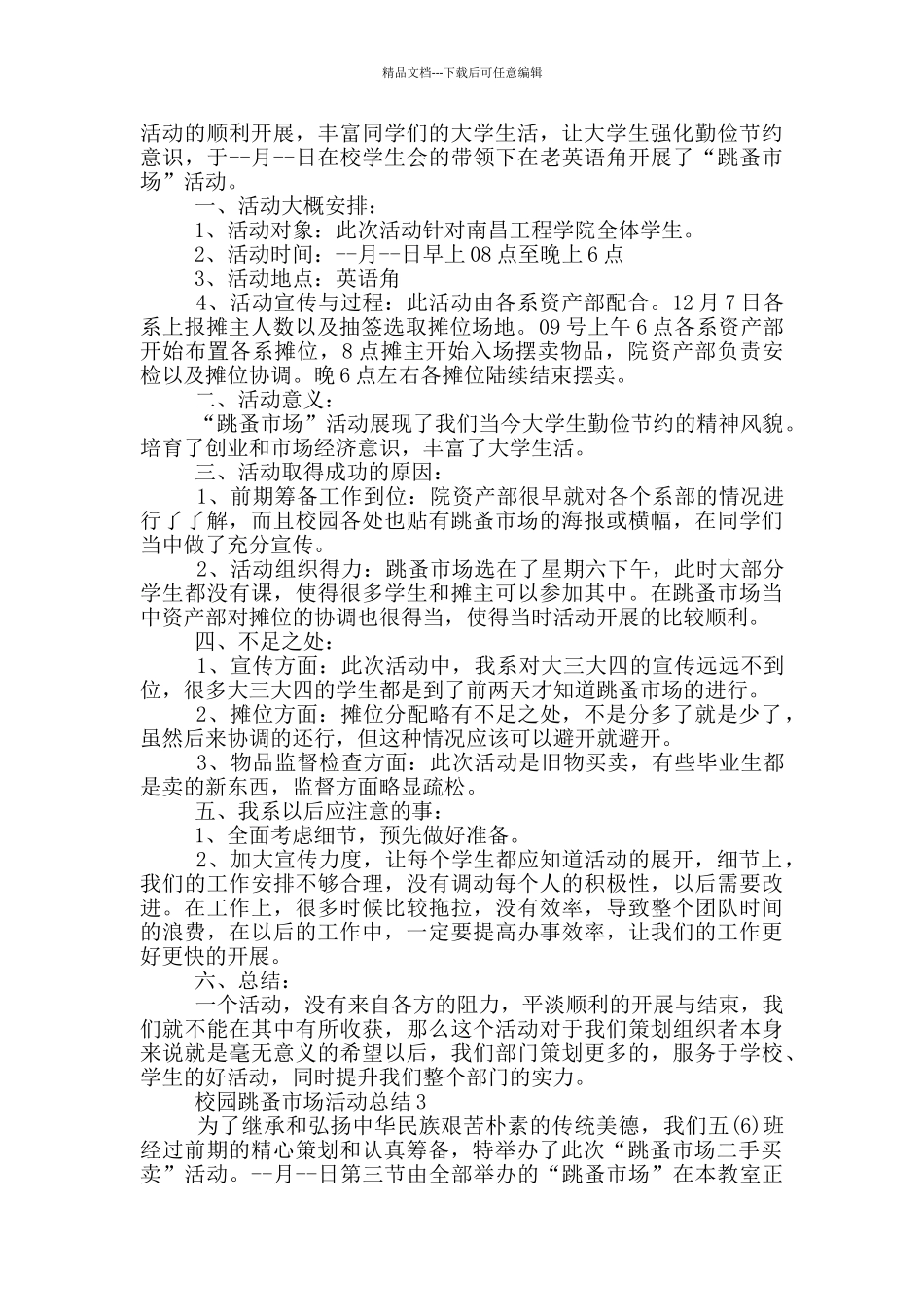 校园跳蚤市场活动总结_第2页