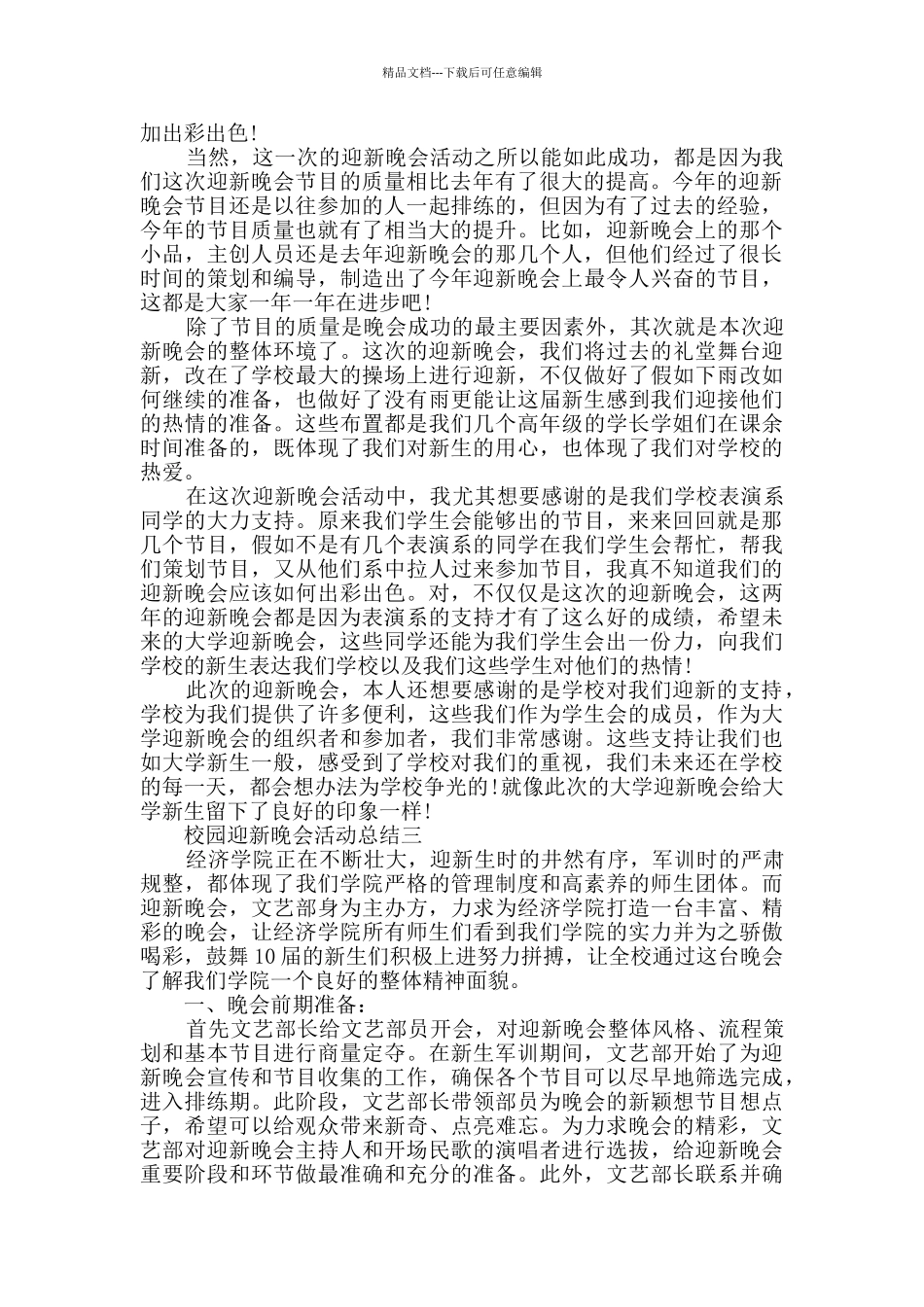 校园迎新晚会活动总结2024_第2页