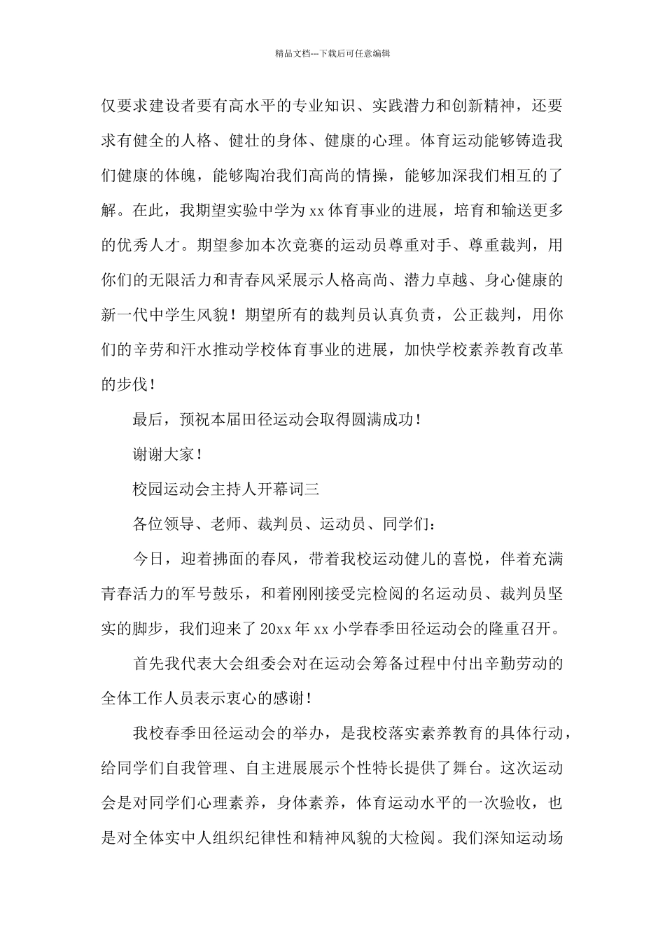 校园运动会主持人开幕词_第2页