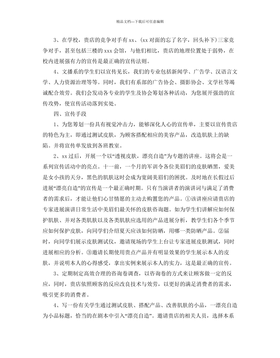 校园迎新晚会策划书_第2页