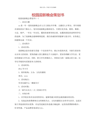 校园迎新晚会策划书