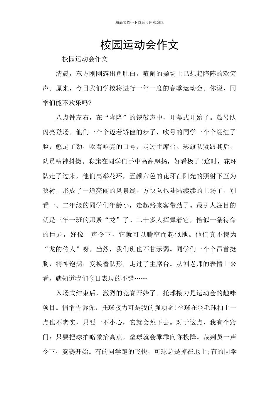 校园运动会作文_第1页