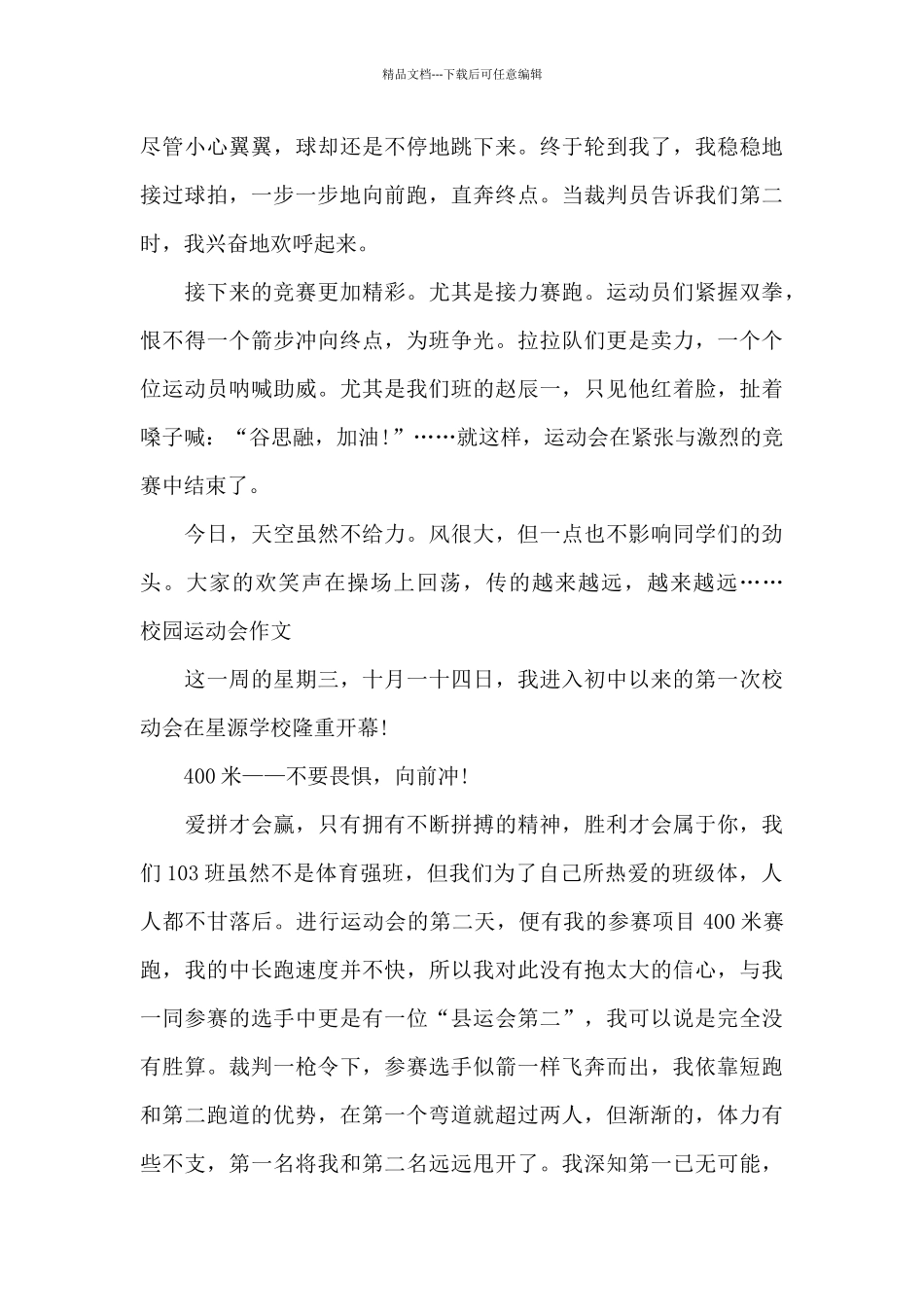 校园运动会作文_第2页