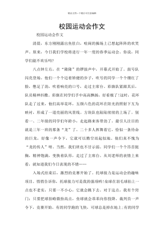 校园运动会作文