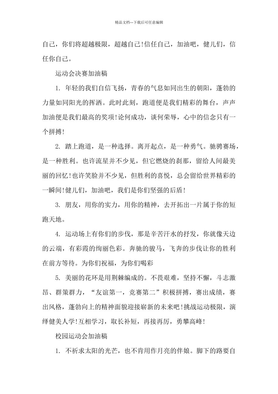 校园运动会决赛加油稿_第2页