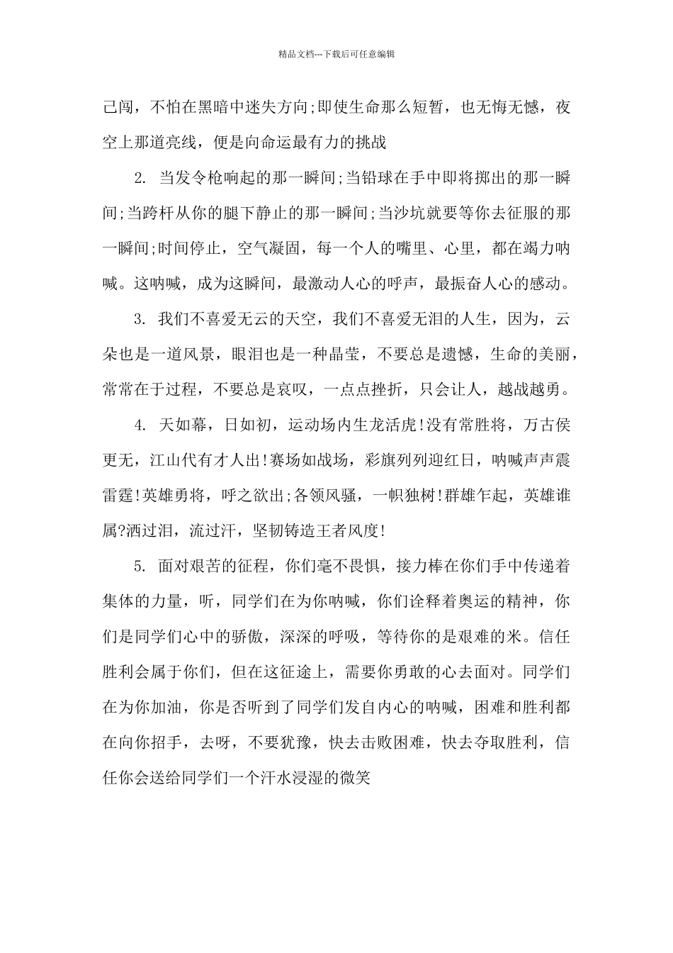 校园运动会决赛加油稿_第3页