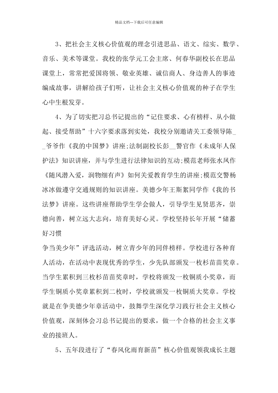 校园道德模范活动总结5篇_第2页