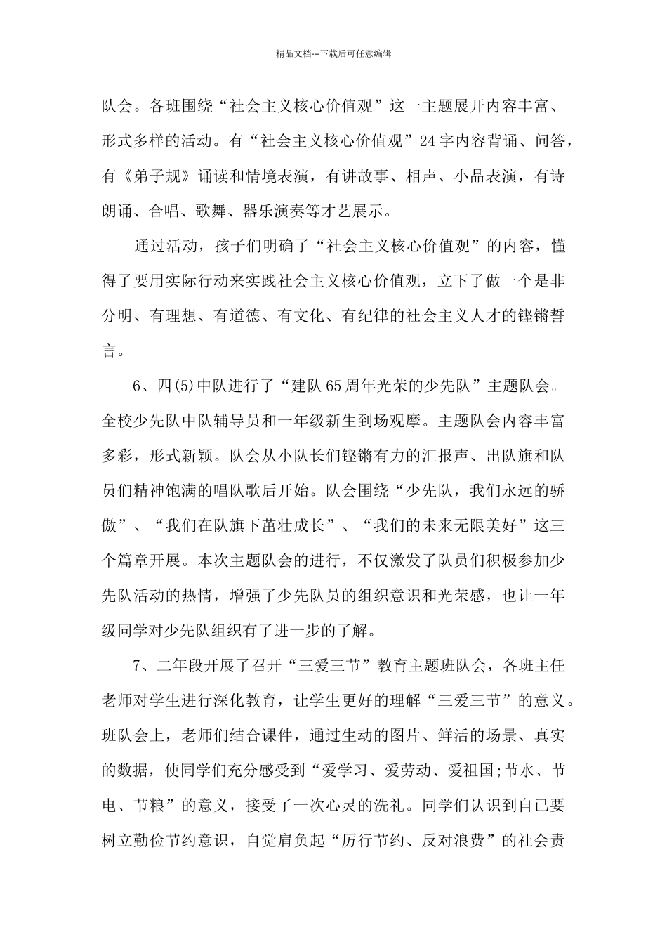 校园道德模范活动总结5篇_第3页