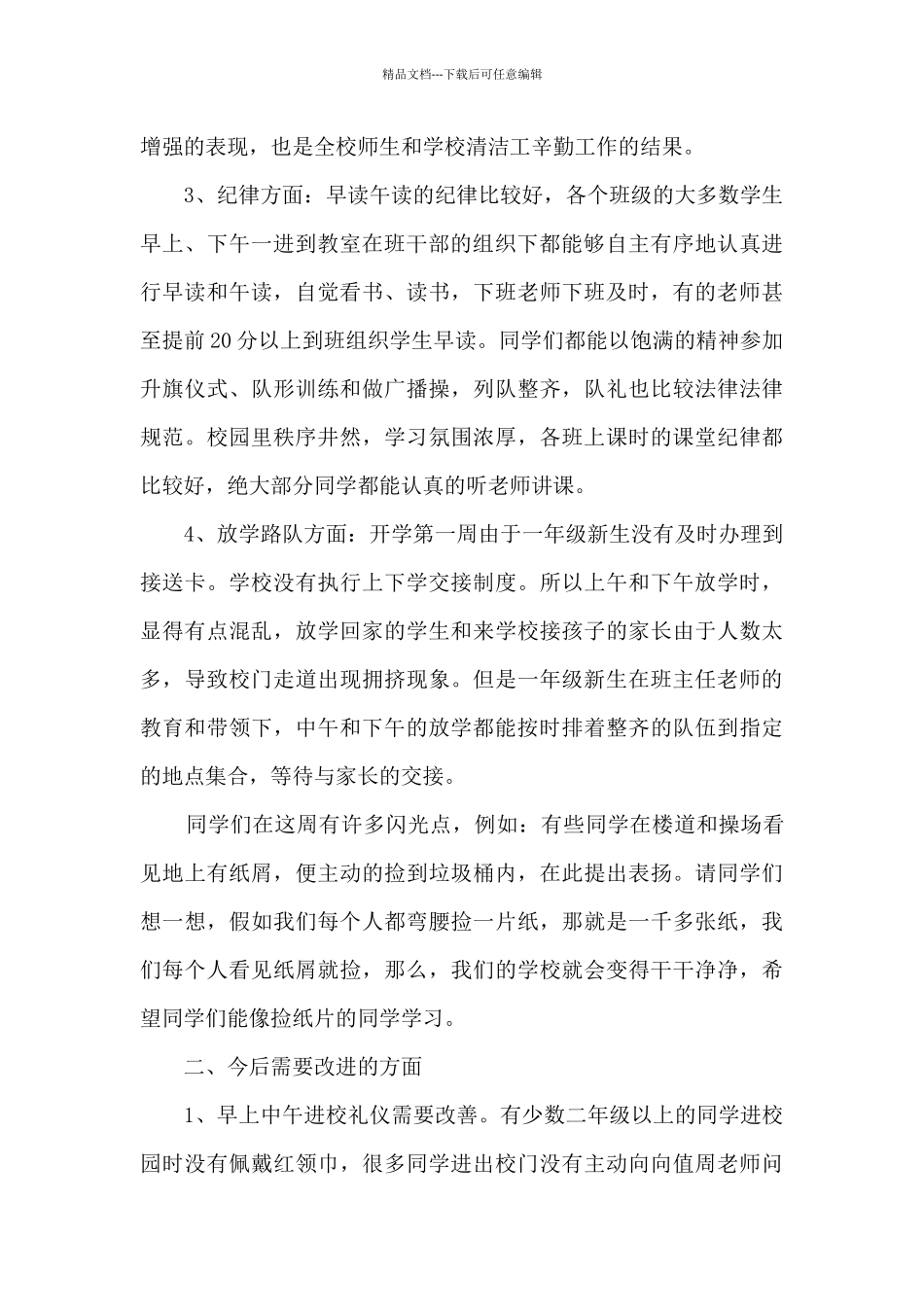 校园里一周的总结分享_第2页