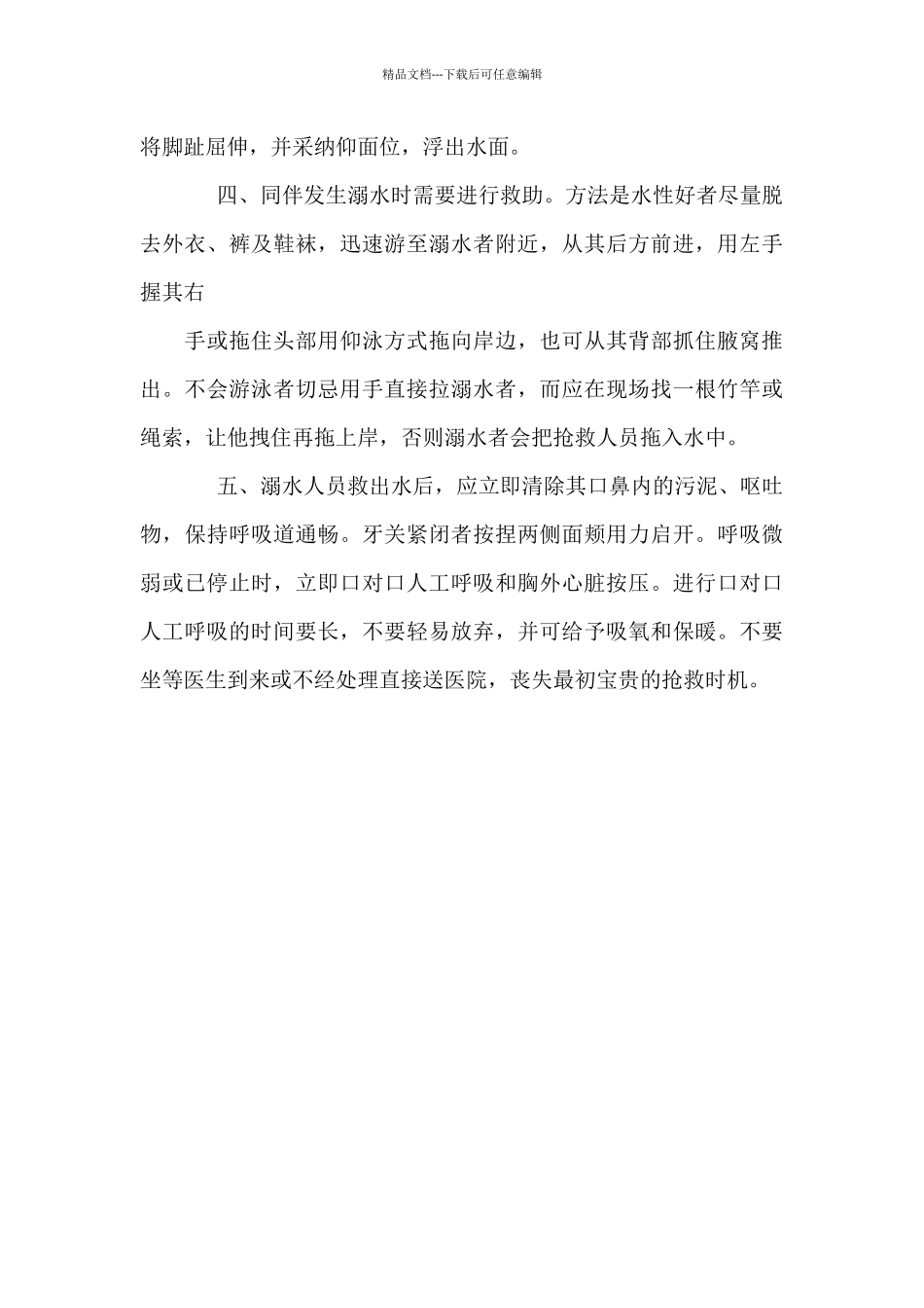 校园防溺水安全温馨提示_第2页