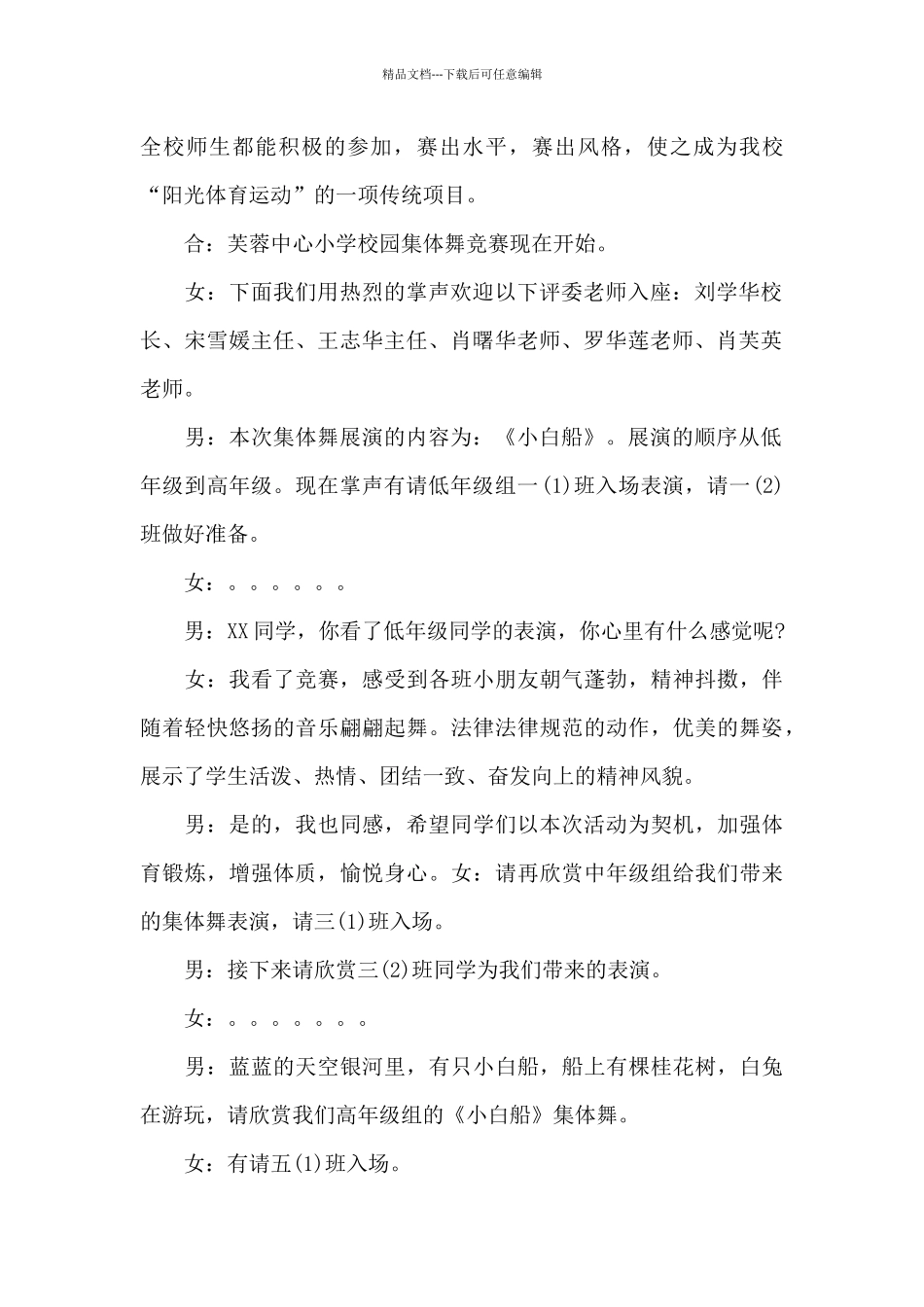 校园集体舞比赛主持词3篇_第2页