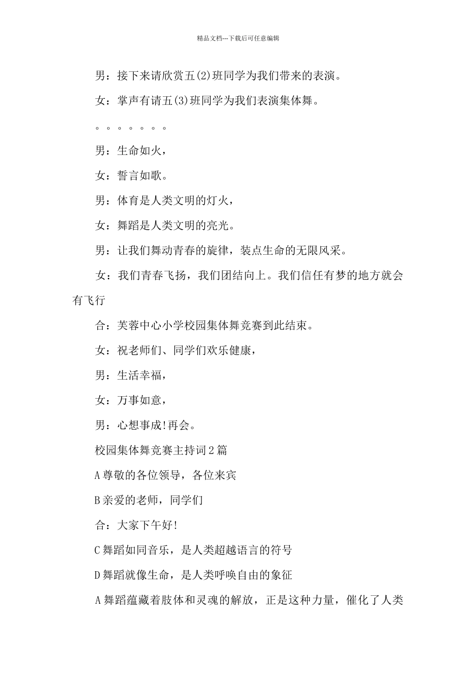 校园集体舞比赛主持词3篇_第3页