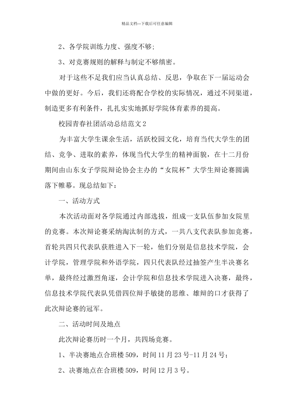 校园青春社团活动总结范文五篇_第3页