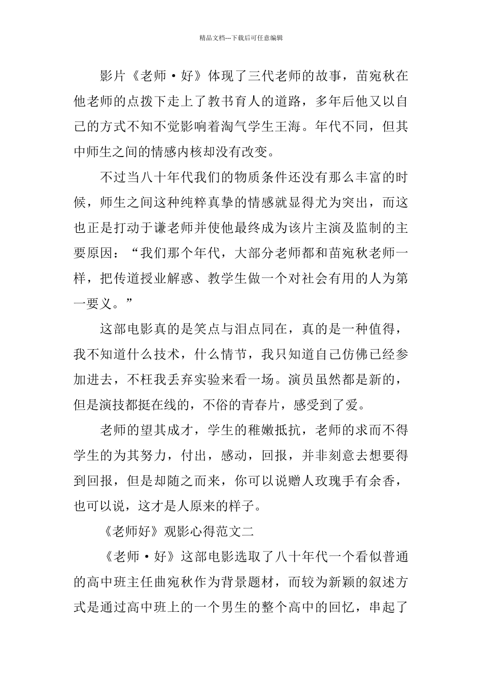 校园青春电影《老师好》观影心得范文5篇_第2页