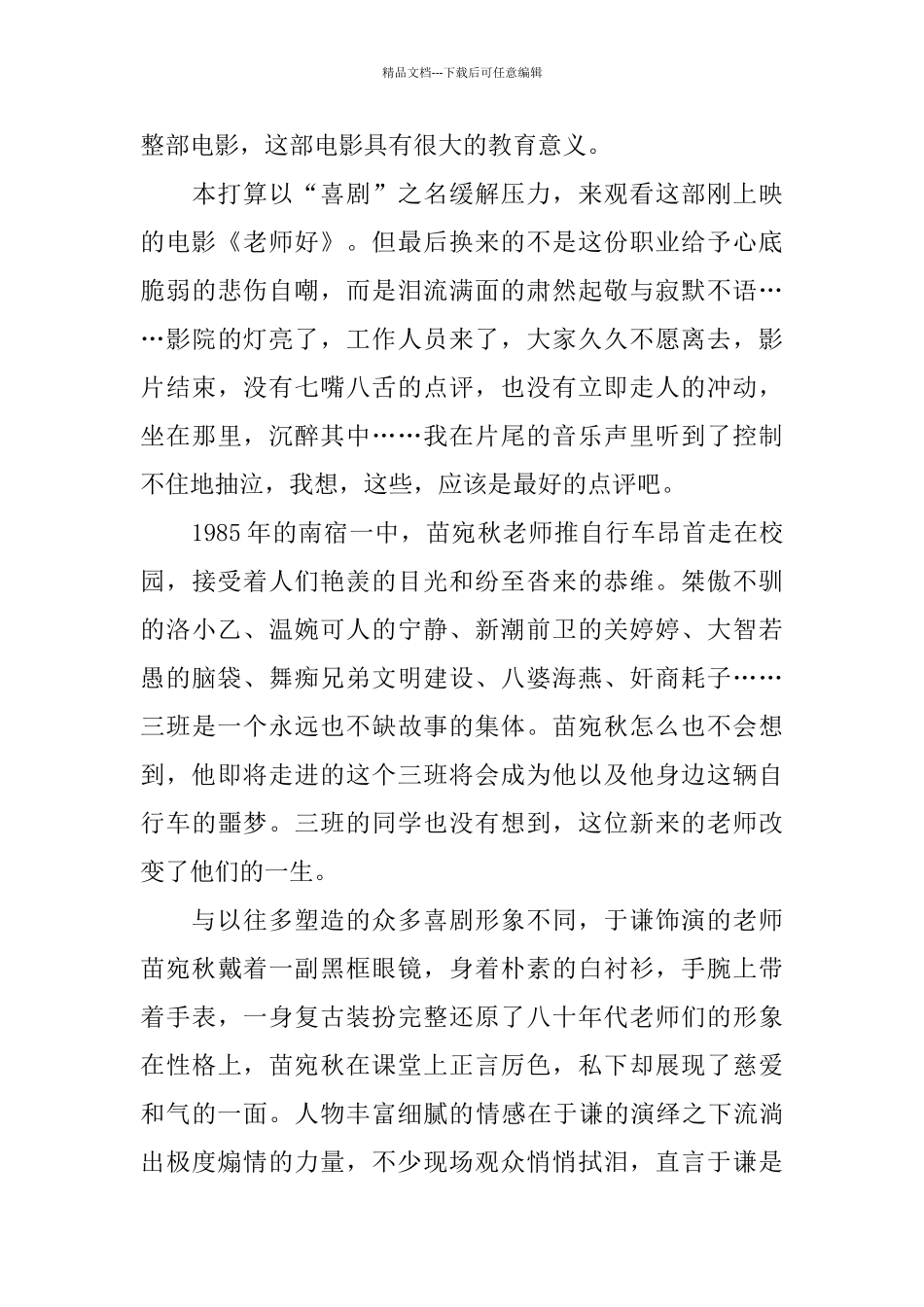 校园青春电影《老师好》观影心得范文5篇_第3页