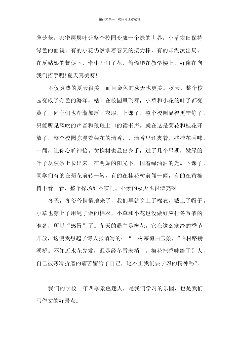 校园风光八年级学生参考作文800字7篇_第2页